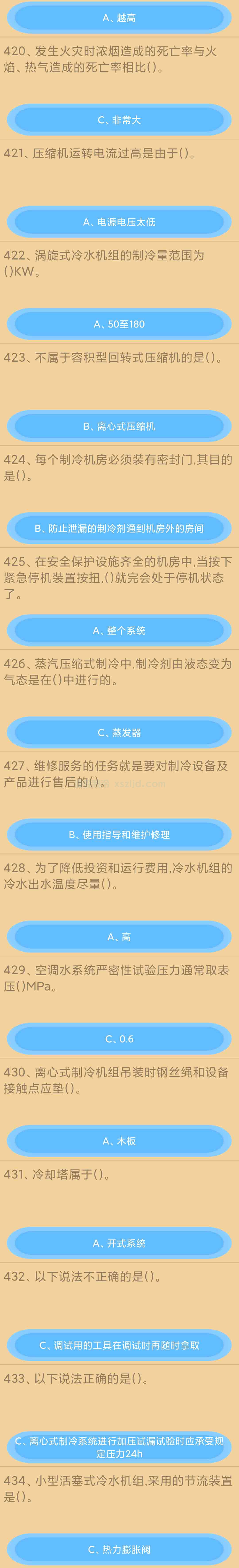 制冷證選擇題庫(kù)(圖8)